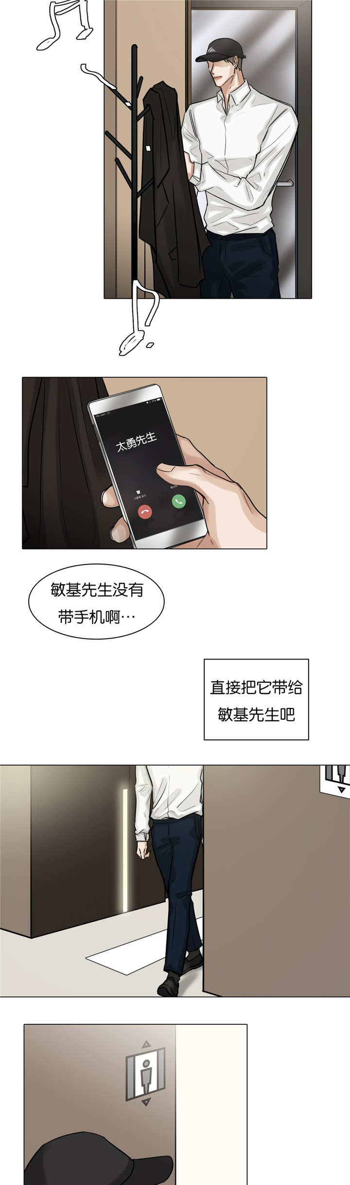 《选角》漫画最新章节第53章果真走了免费下拉式在线观看章节第【2】张图片