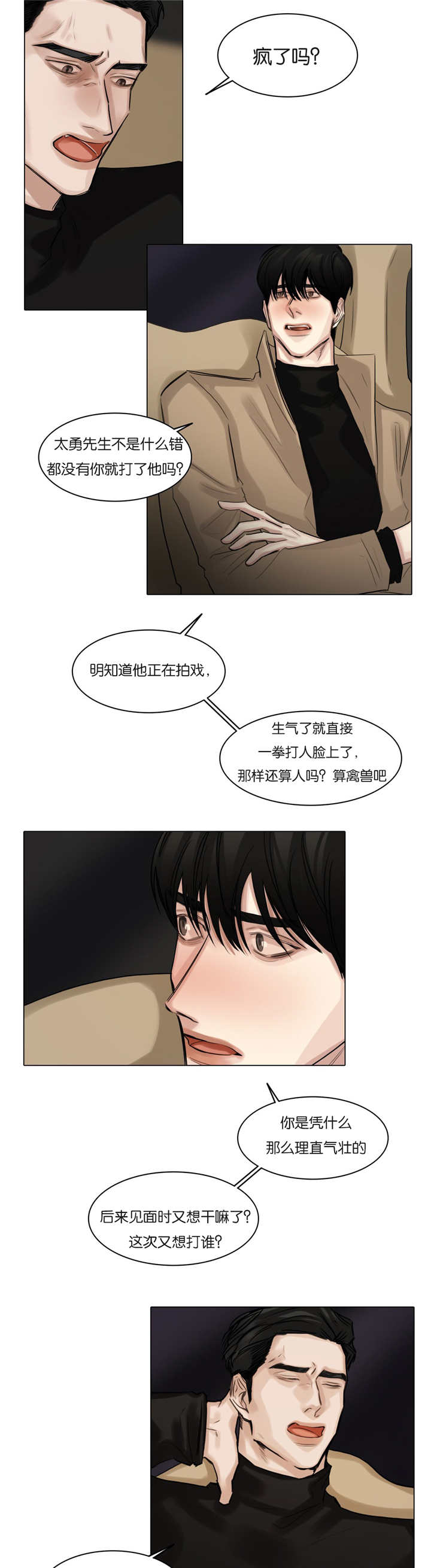 《选角》漫画最新章节第59章喘不过气免费下拉式在线观看章节第【7】张图片