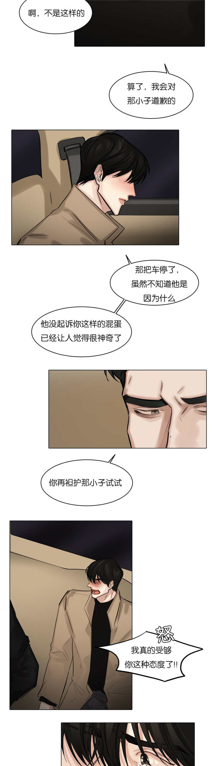 《选角》漫画最新章节第59章喘不过气免费下拉式在线观看章节第【6】张图片