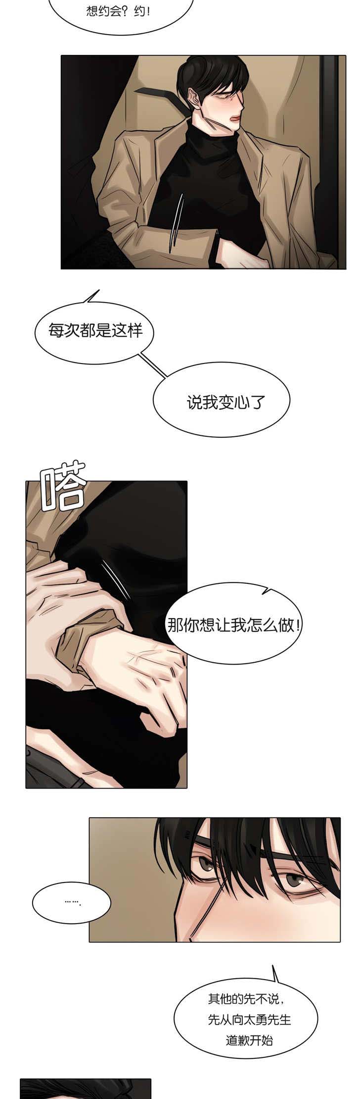 《选角》漫画最新章节第59章喘不过气免费下拉式在线观看章节第【8】张图片