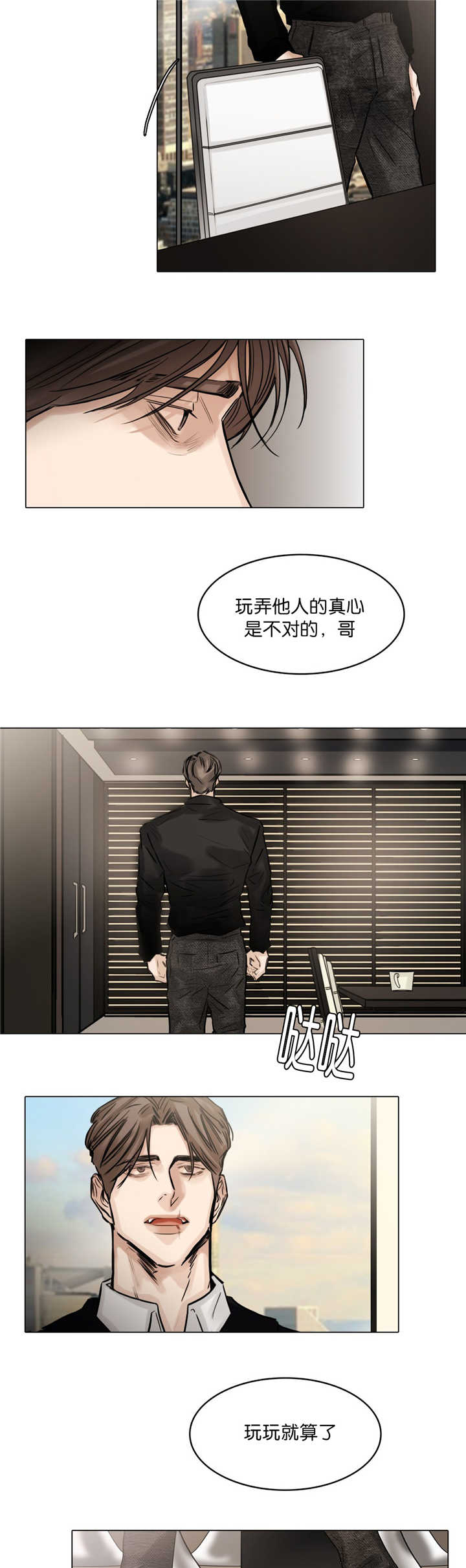 《选角》漫画最新章节第61章玩弄他人免费下拉式在线观看章节第【4】张图片