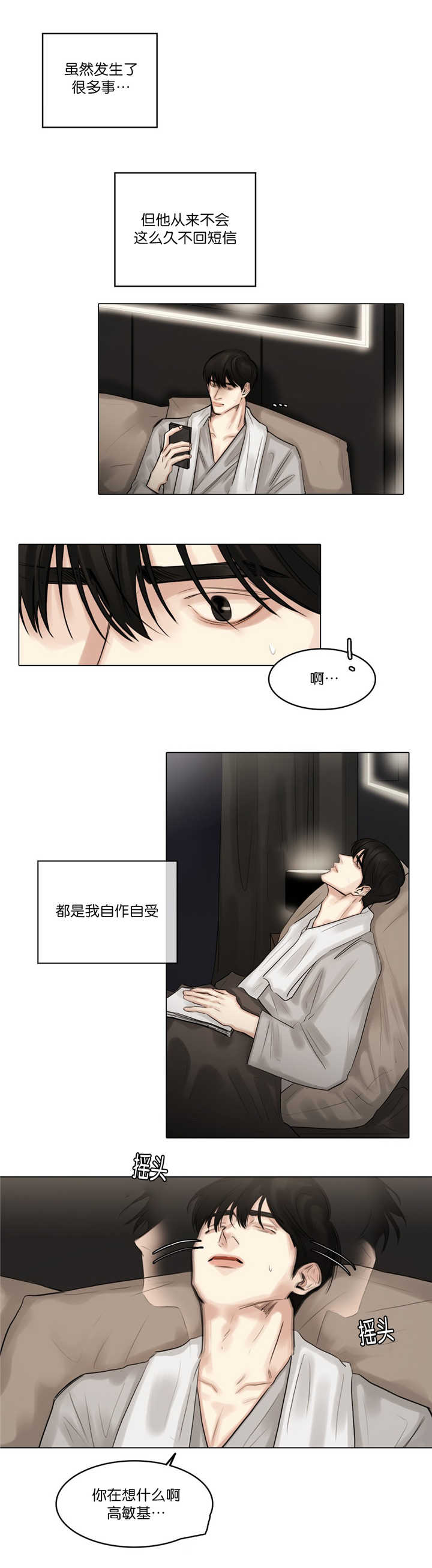 《选角》漫画最新章节第62章怎么面对免费下拉式在线观看章节第【6】张图片