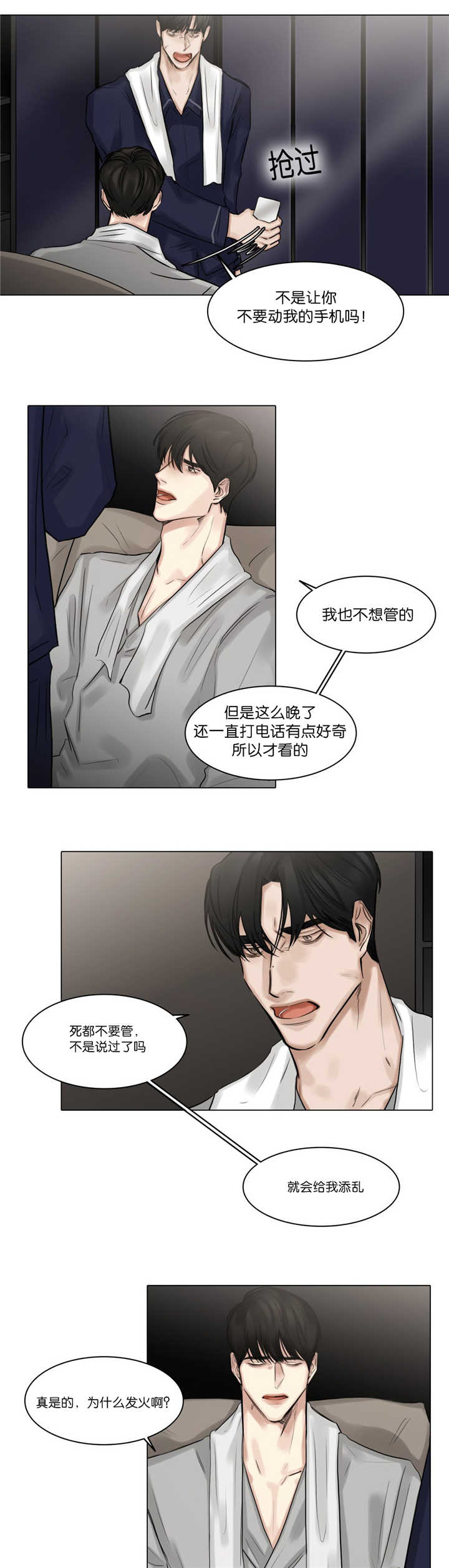 《选角》漫画最新章节第63章未接电话免费下拉式在线观看章节第【6】张图片