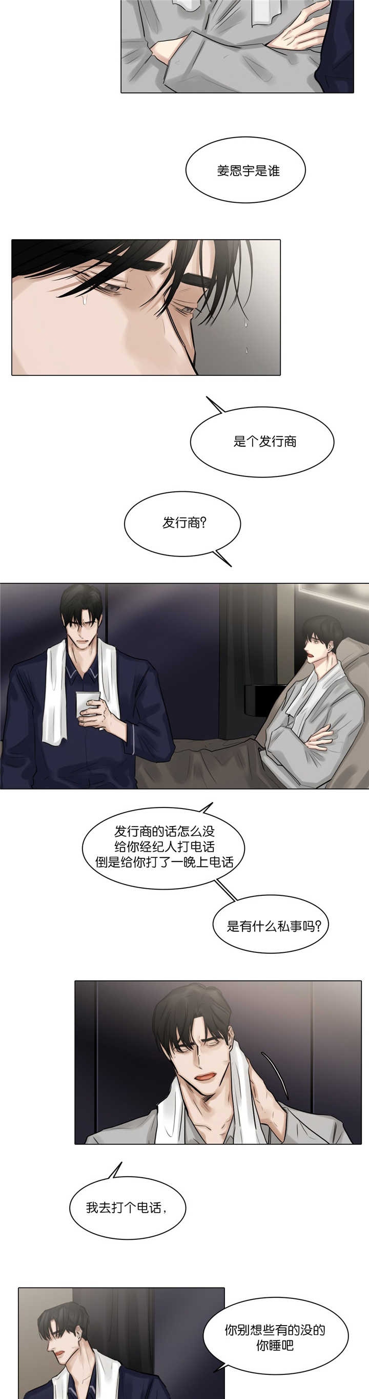 《选角》漫画最新章节第63章未接电话免费下拉式在线观看章节第【5】张图片