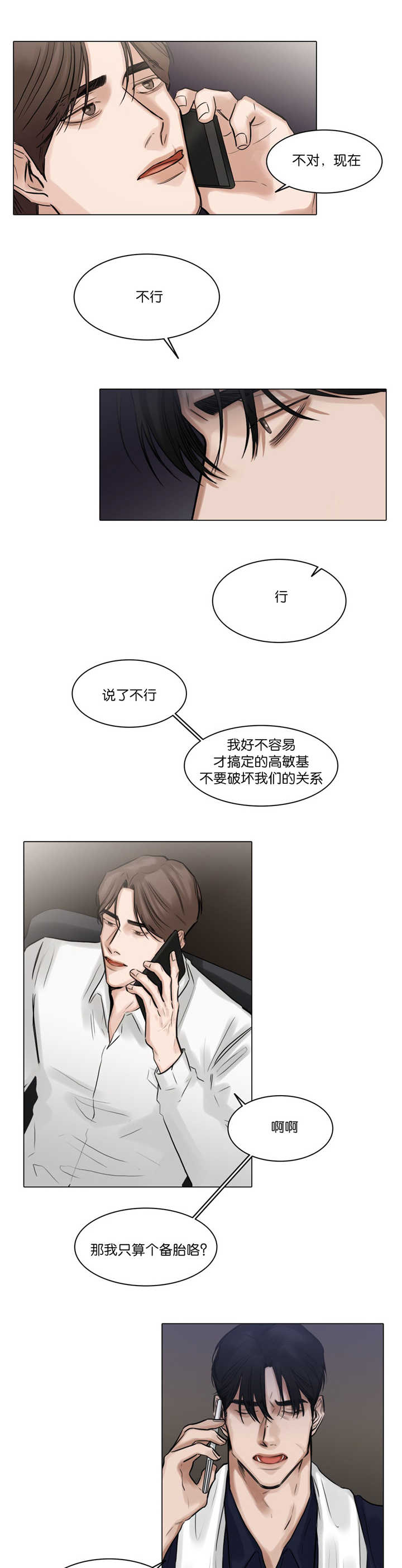 《选角》漫画最新章节第64章我想见你免费下拉式在线观看章节第【7】张图片