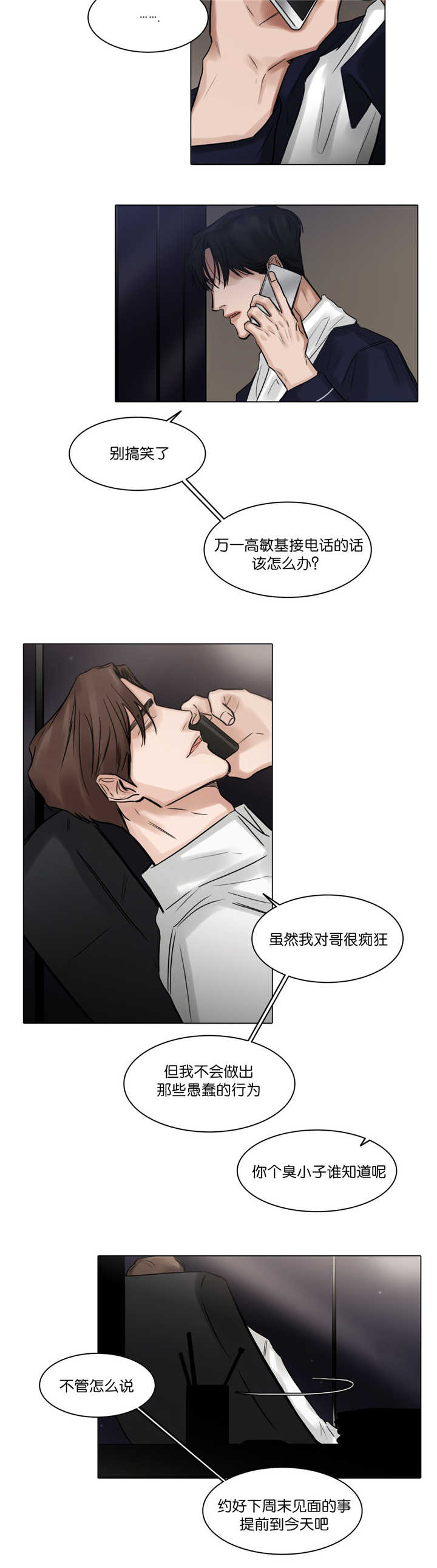 《选角》漫画最新章节第64章我想见你免费下拉式在线观看章节第【8】张图片