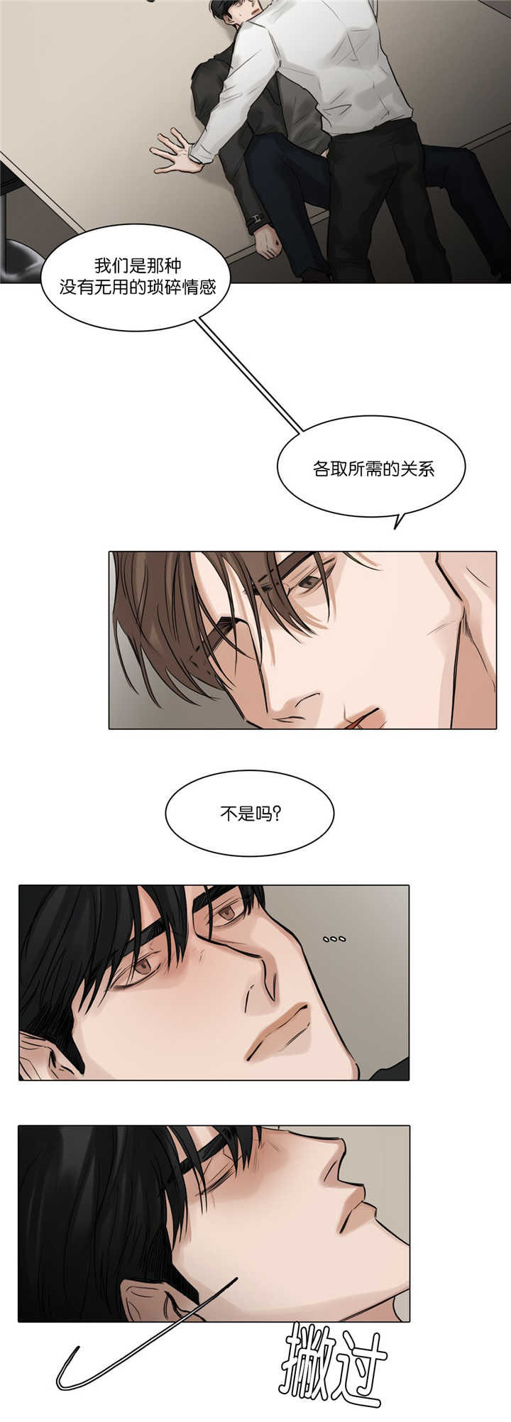 《选角》漫画最新章节第65章快停下来免费下拉式在线观看章节第【1】张图片