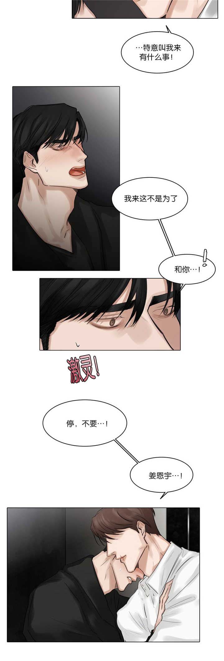 《选角》漫画最新章节第65章快停下来免费下拉式在线观看章节第【4】张图片