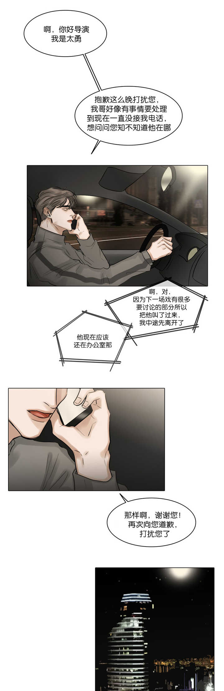 《选角》漫画最新章节第66章坦然面对免费下拉式在线观看章节第【2】张图片