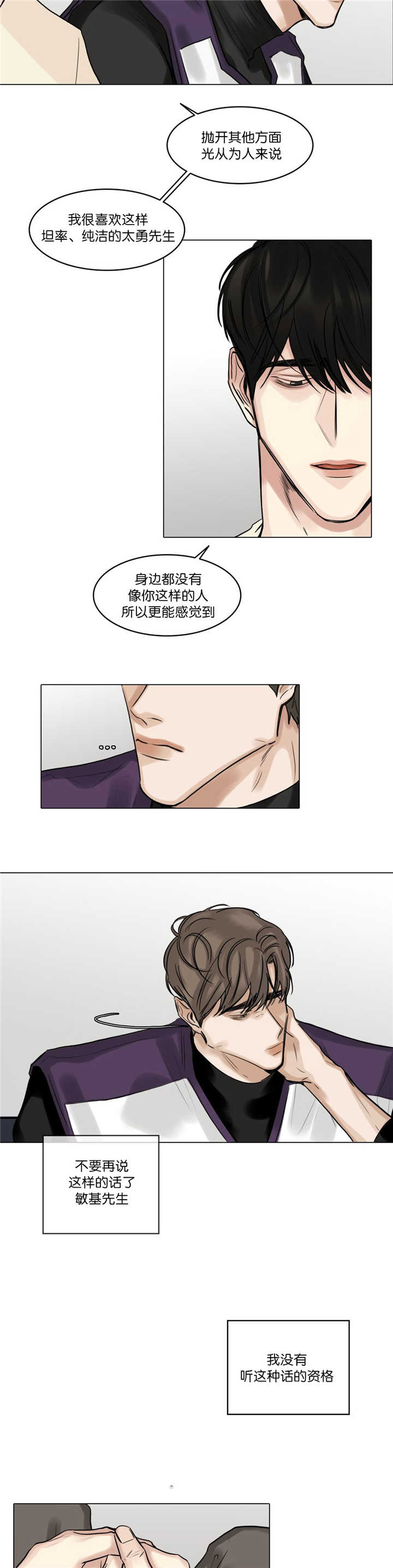 《选角》漫画最新章节第69章不想疏远免费下拉式在线观看章节第【4】张图片