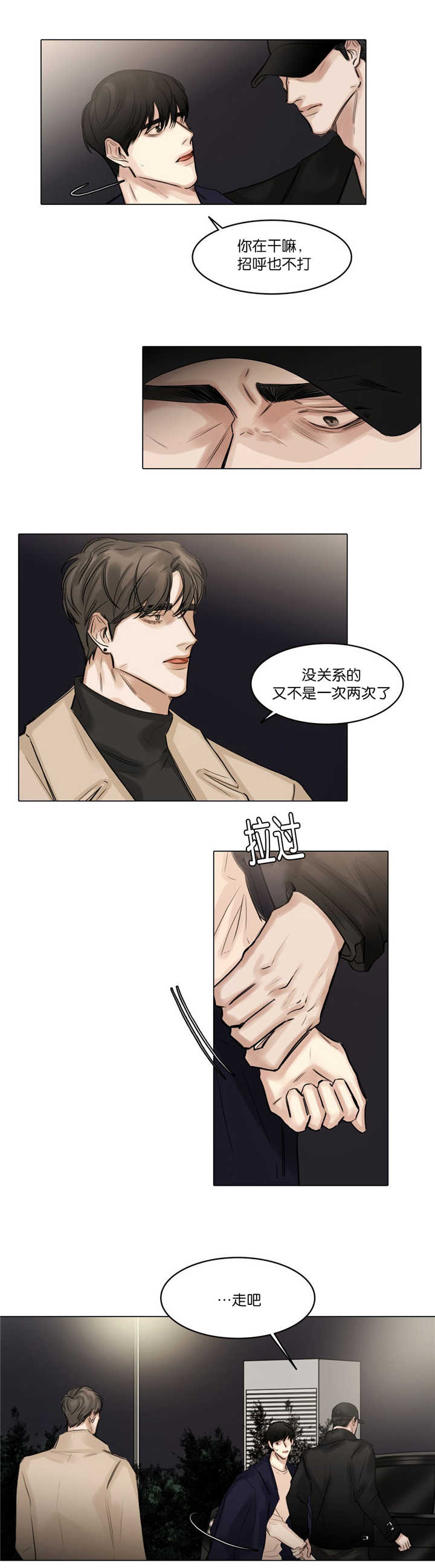 《选角》漫画最新章节第71章我在忍耐免费下拉式在线观看章节第【6】张图片