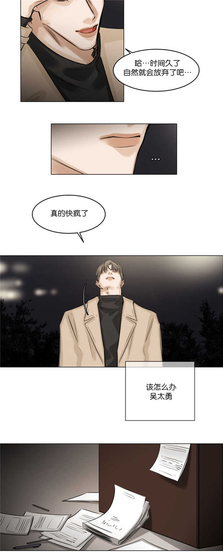 《选角》漫画最新章节第71章我在忍耐免费下拉式在线观看章节第【2】张图片