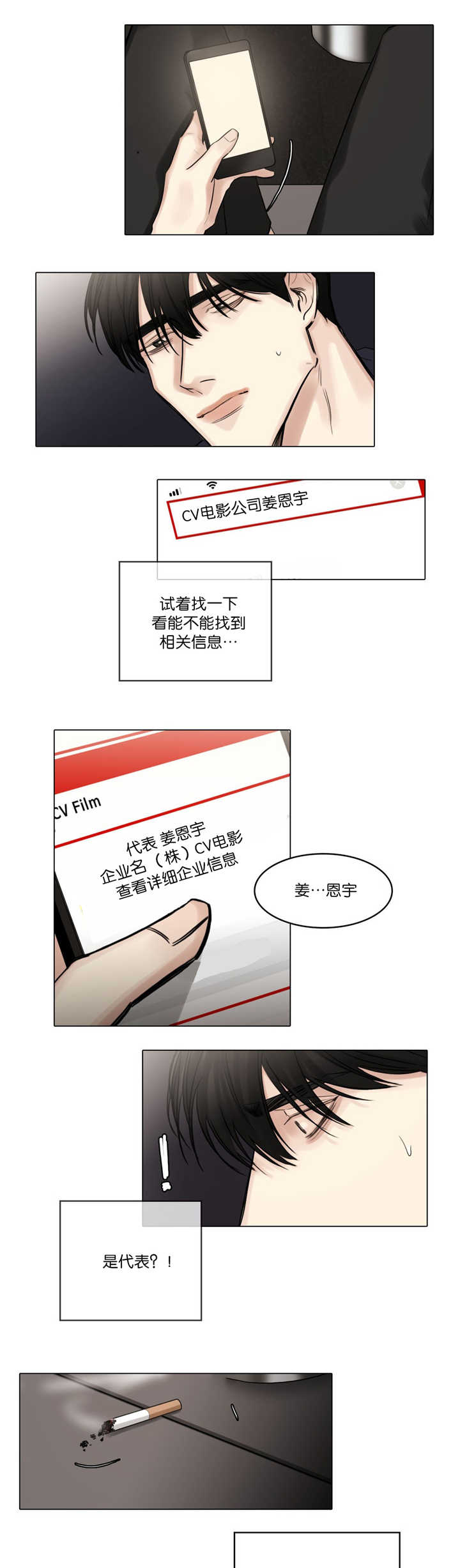 《选角》漫画最新章节第72章不能忍了免费下拉式在线观看章节第【2】张图片