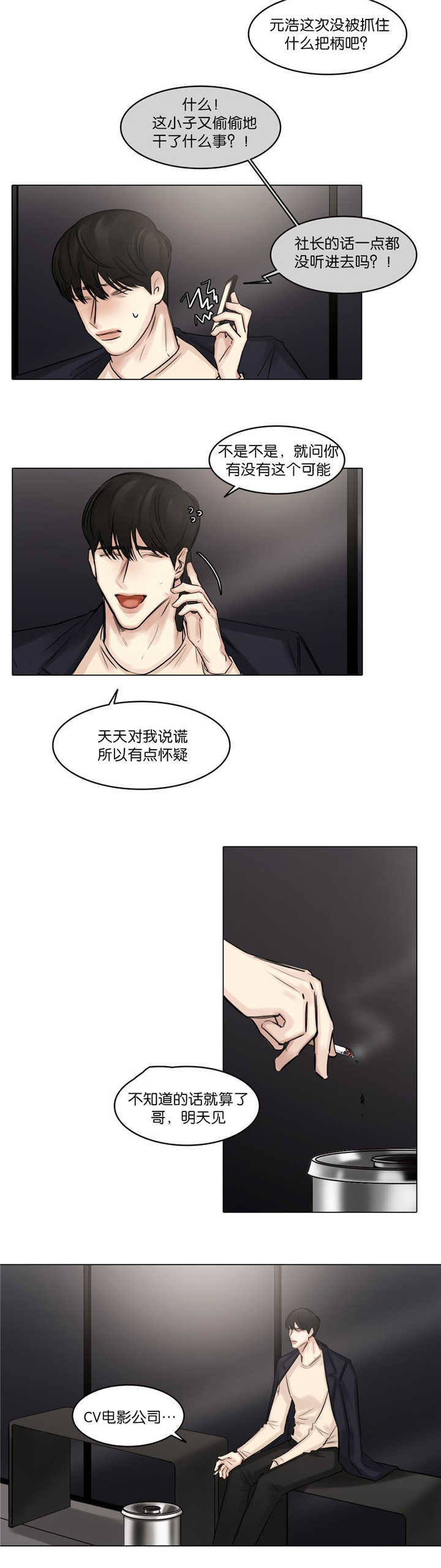 《选角》漫画最新章节第72章不能忍了免费下拉式在线观看章节第【3】张图片