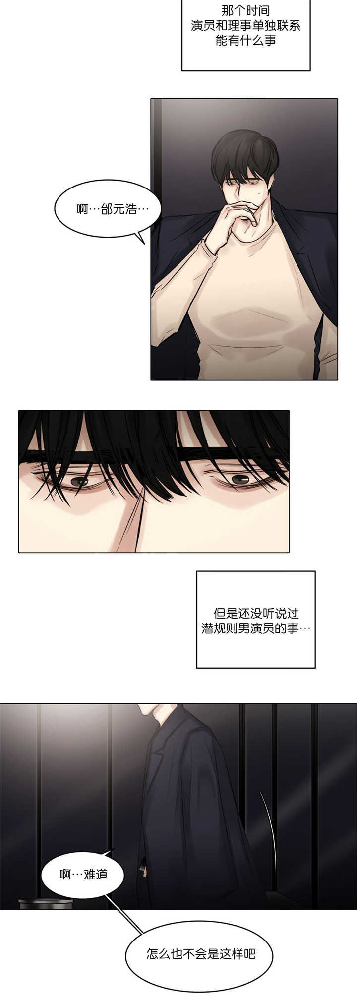 《选角》漫画最新章节第72章不能忍了免费下拉式在线观看章节第【1】张图片