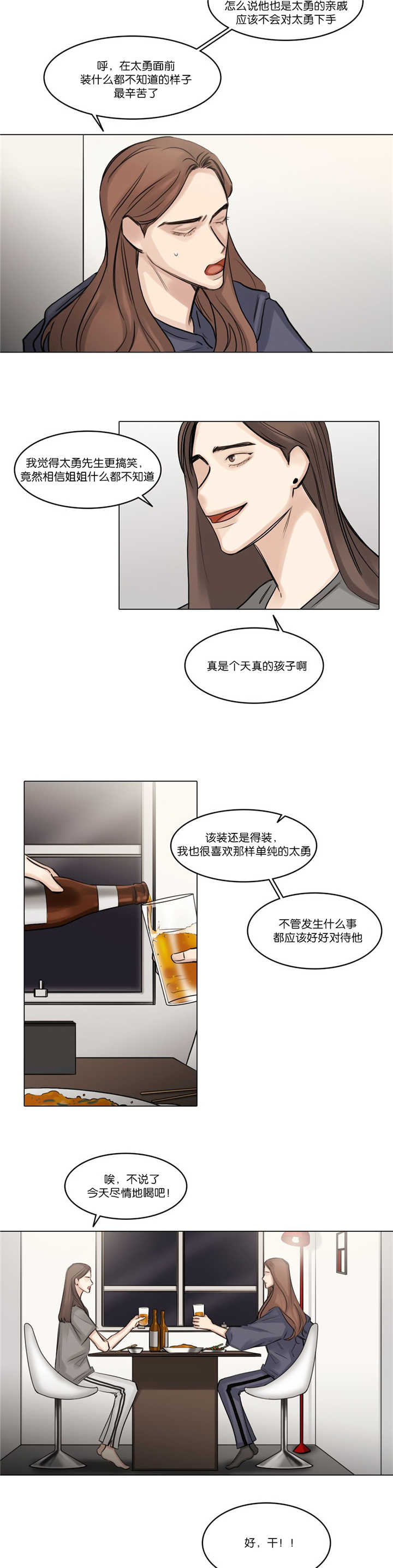 《选角》漫画最新章节第73章令人吃惊免费下拉式在线观看章节第【5】张图片