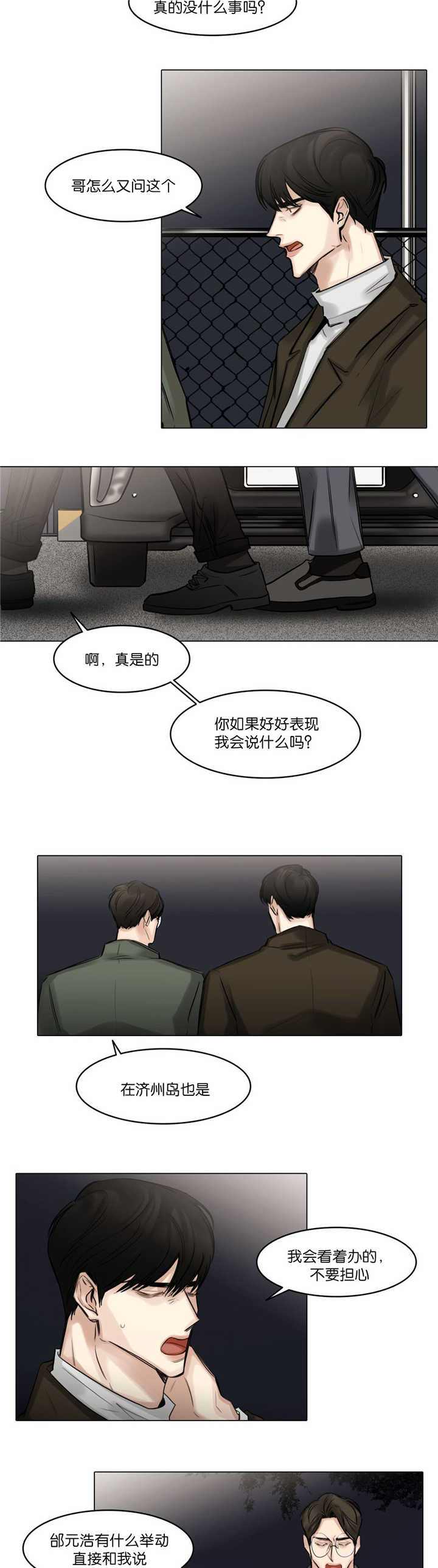 《选角》漫画最新章节第74章跟你恋爱免费下拉式在线观看章节第【2】张图片