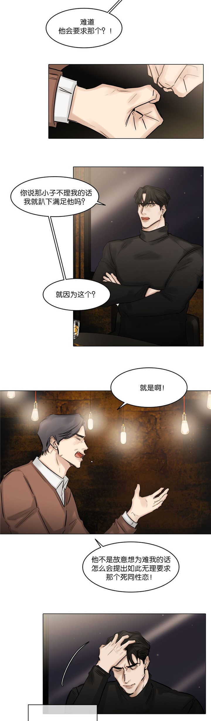 《选角》漫画最新章节第75章不要着急免费下拉式在线观看章节第【5】张图片