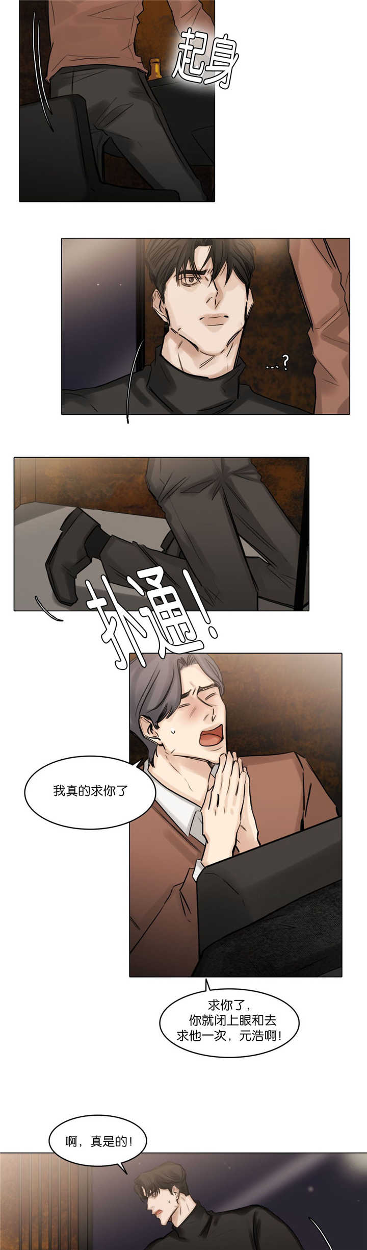 《选角》漫画最新章节第75章不要着急免费下拉式在线观看章节第【3】张图片