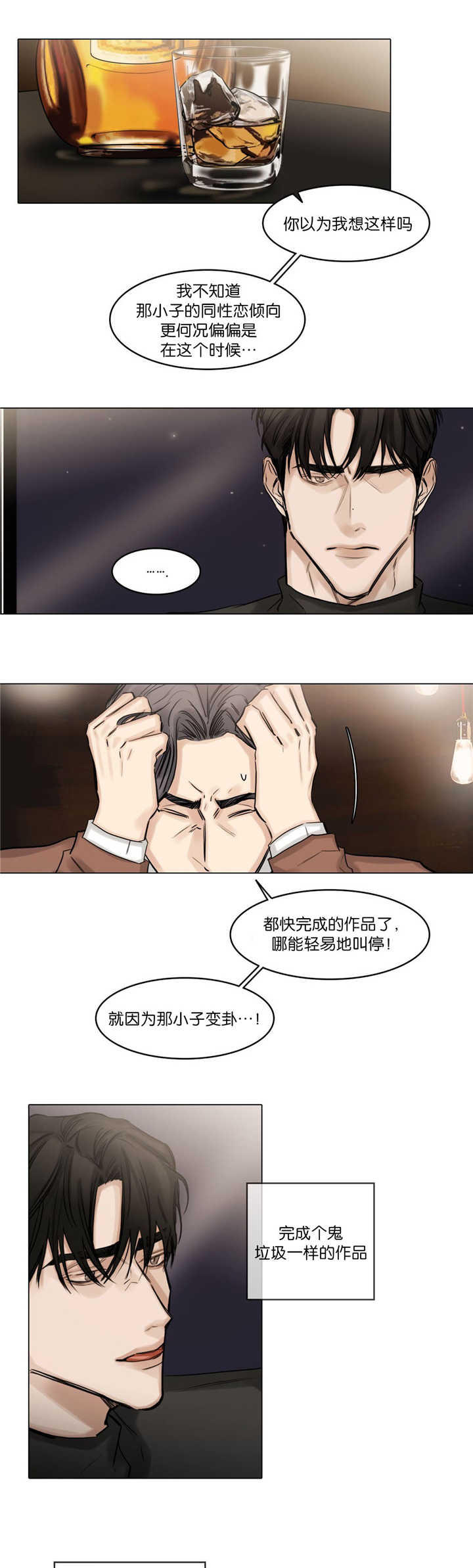 《选角》漫画最新章节第75章不要着急免费下拉式在线观看章节第【7】张图片