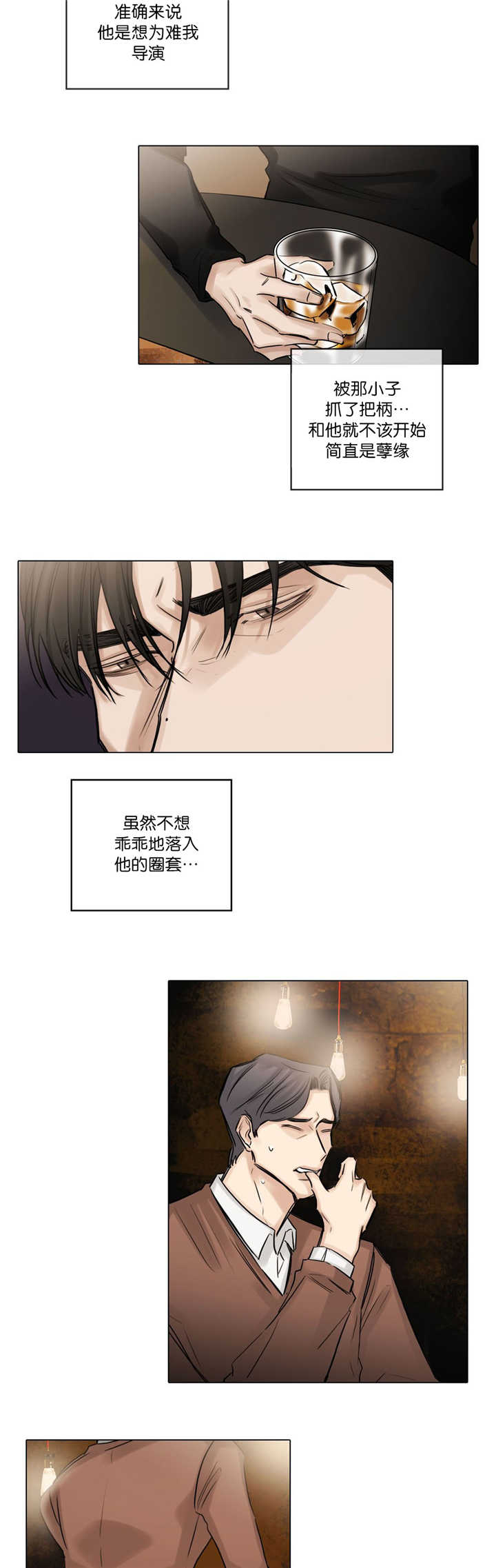 《选角》漫画最新章节第75章不要着急免费下拉式在线观看章节第【4】张图片