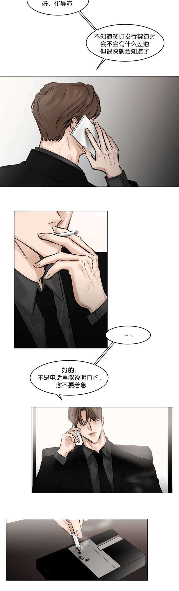 《选角》漫画最新章节第75章不要着急免费下拉式在线观看章节第【10】张图片