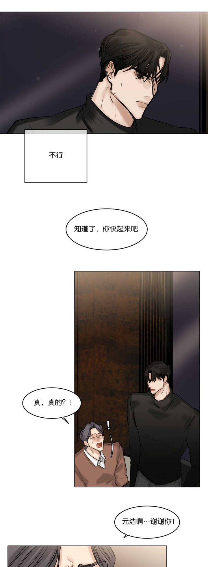 《选角》漫画最新章节第76章知道一切免费下拉式在线观看章节第【8】张图片