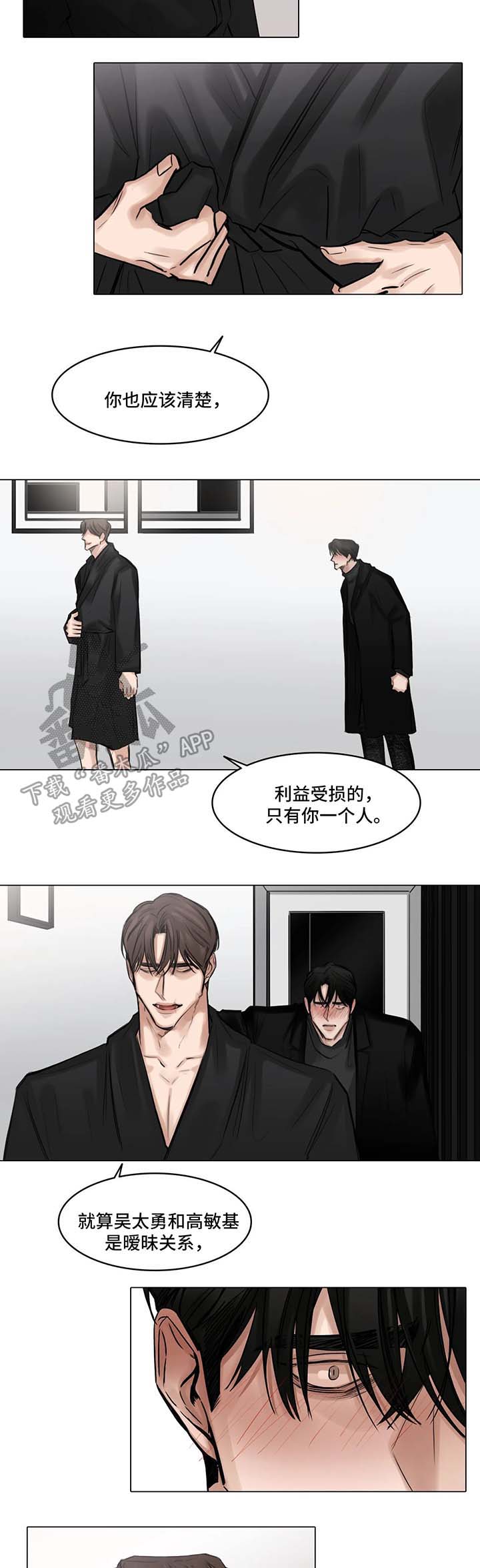 《选角》漫画最新章节第77章威胁免费下拉式在线观看章节第【2】张图片