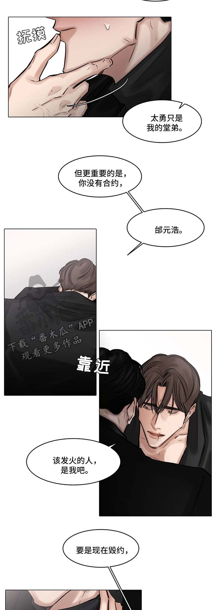 《选角》漫画最新章节第77章威胁免费下拉式在线观看章节第【4】张图片