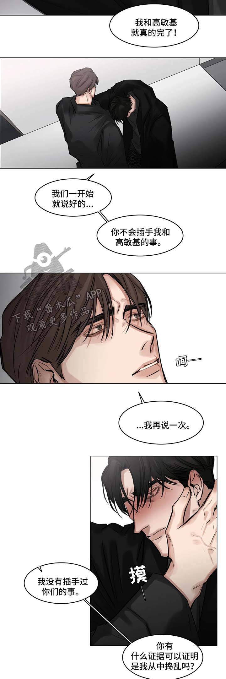 《选角》漫画最新章节第77章威胁免费下拉式在线观看章节第【5】张图片