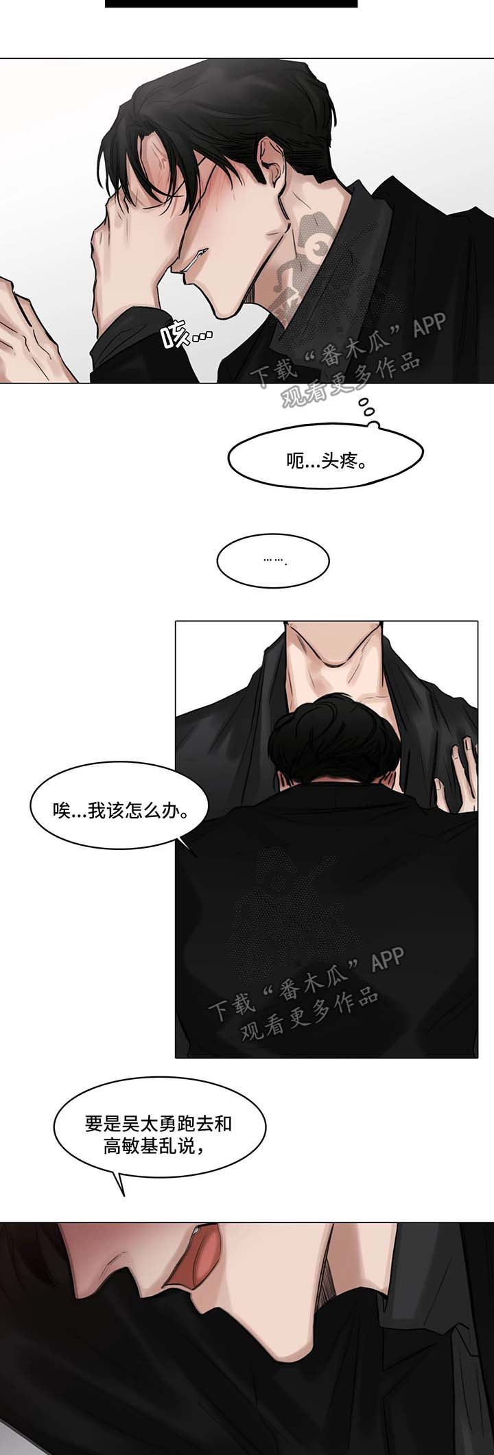 《选角》漫画最新章节第77章威胁免费下拉式在线观看章节第【6】张图片