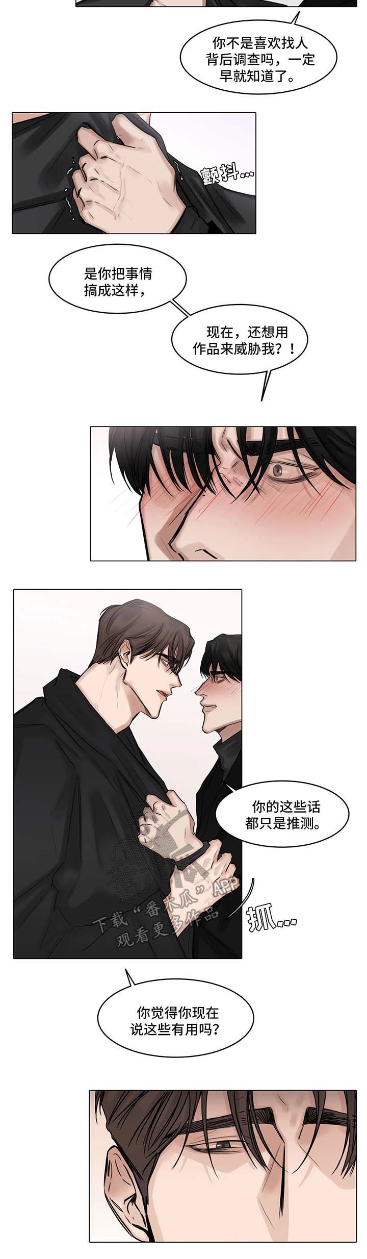 《选角》漫画最新章节第77章威胁免费下拉式在线观看章节第【8】张图片