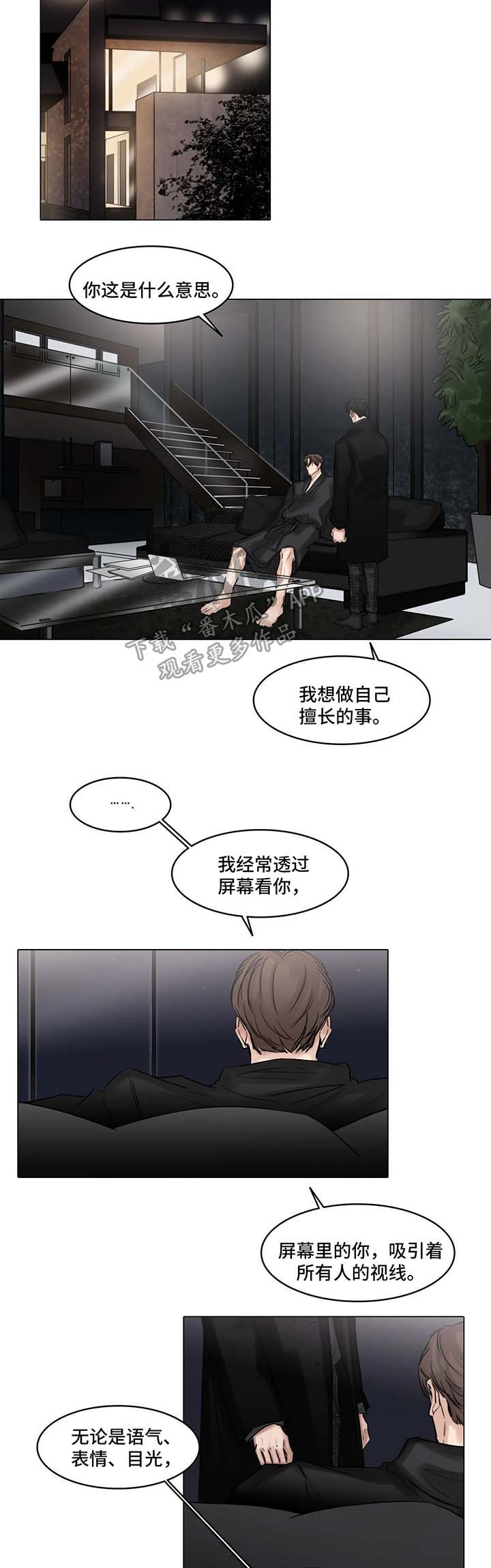 《选角》漫画最新章节第78章演戏爱我免费下拉式在线观看章节第【5】张图片