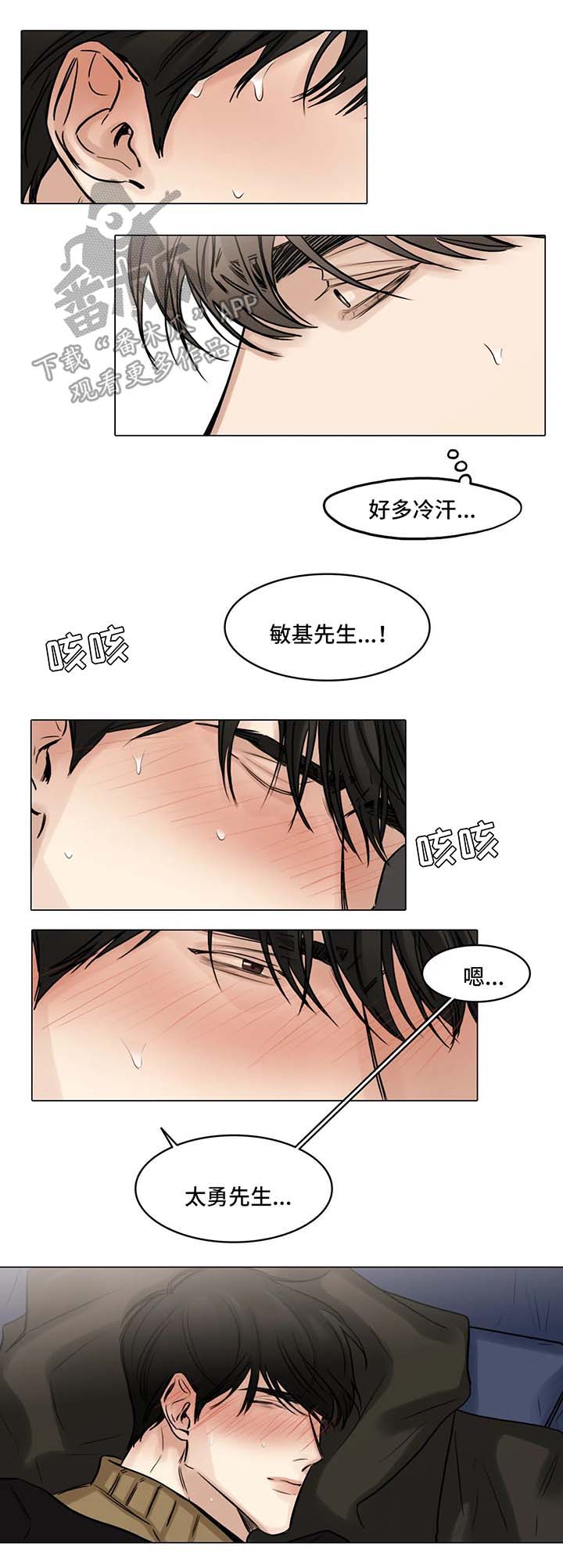 《选角》漫画最新章节第79章生病免费下拉式在线观看章节第【4】张图片