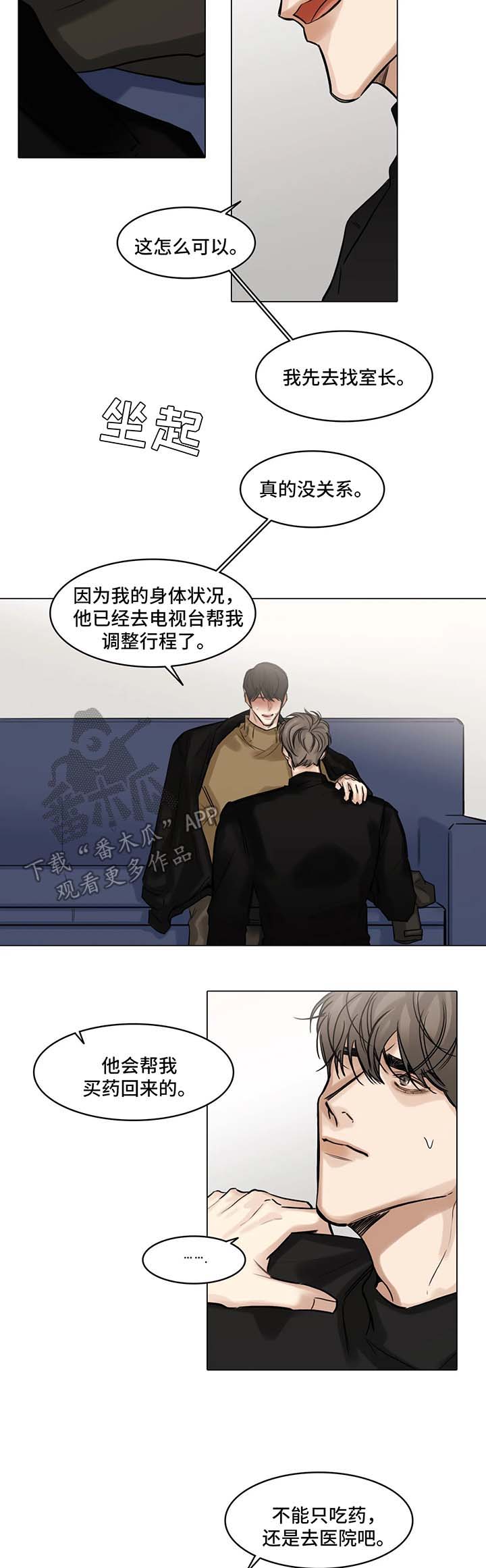 《选角》漫画最新章节第79章生病免费下拉式在线观看章节第【2】张图片