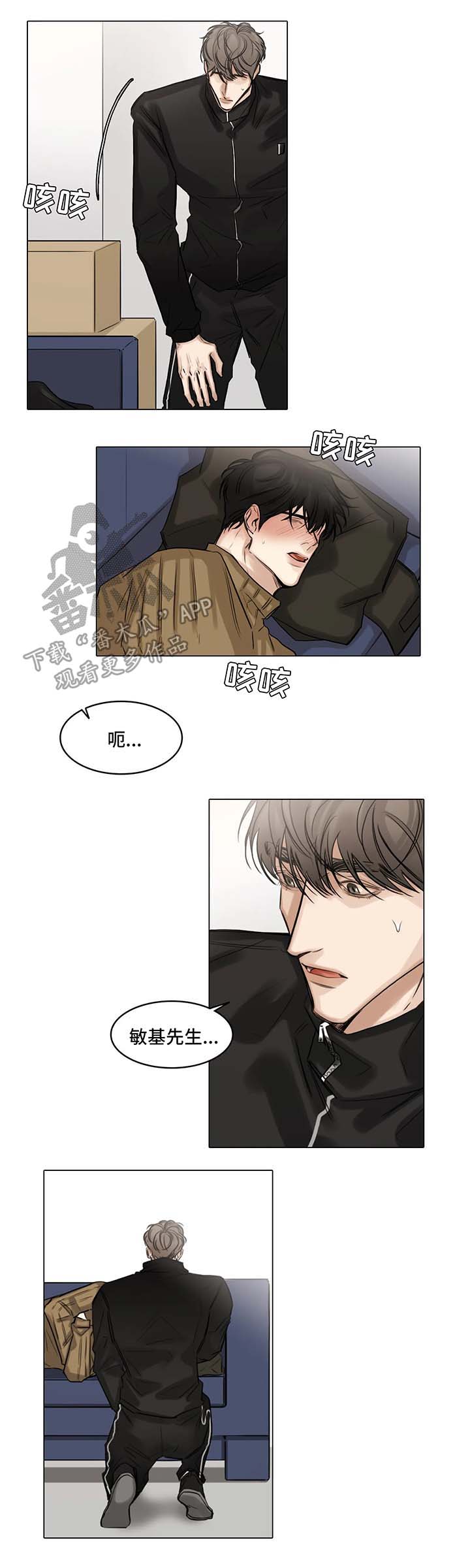 《选角》漫画最新章节第79章生病免费下拉式在线观看章节第【6】张图片