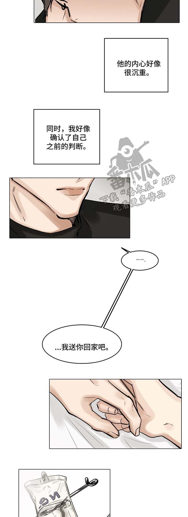 《选角》漫画最新章节第80章孤独免费下拉式在线观看章节第【2】张图片