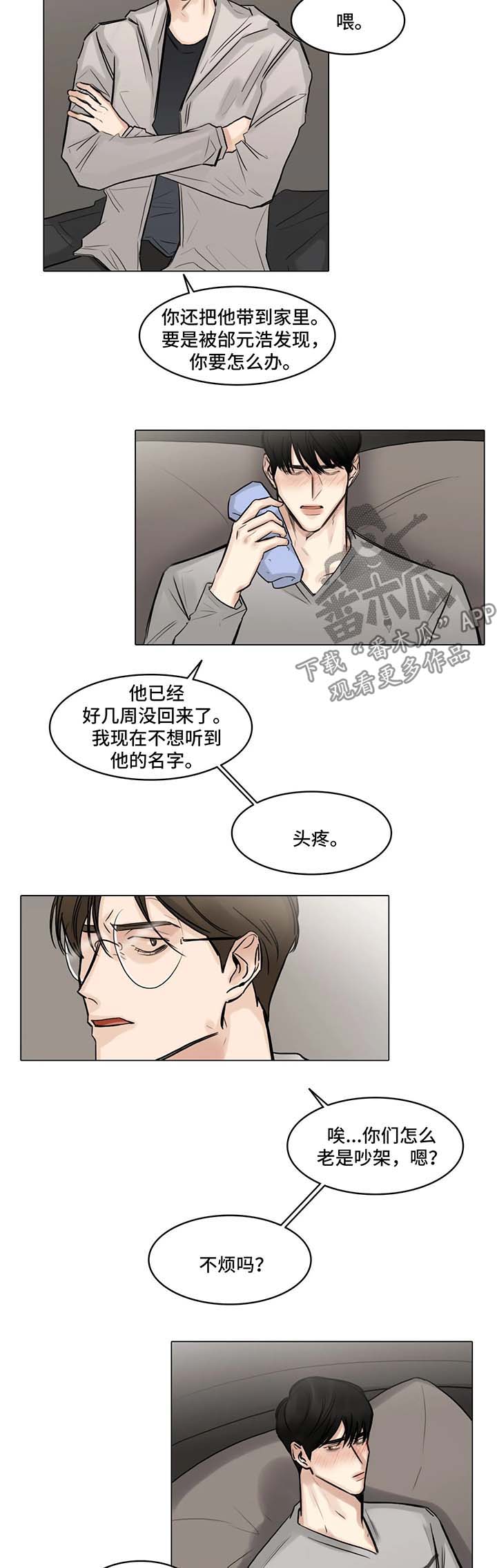 《选角》漫画最新章节第81章怀疑免费下拉式在线观看章节第【6】张图片