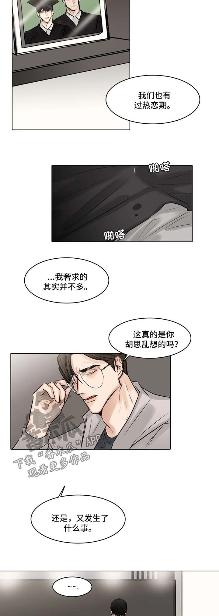 《选角》漫画最新章节第81章怀疑免费下拉式在线观看章节第【2】张图片