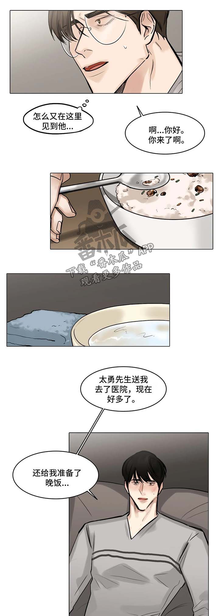 《选角》漫画最新章节第81章怀疑免费下拉式在线观看章节第【9】张图片