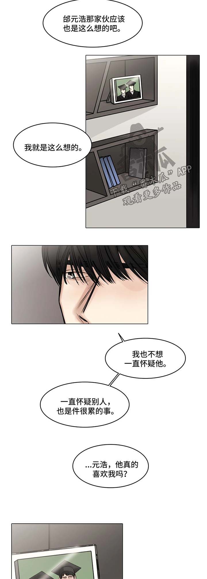 《选角》漫画最新章节第81章怀疑免费下拉式在线观看章节第【3】张图片