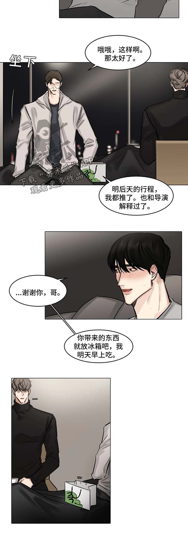 《选角》漫画最新章节第81章怀疑免费下拉式在线观看章节第【8】张图片