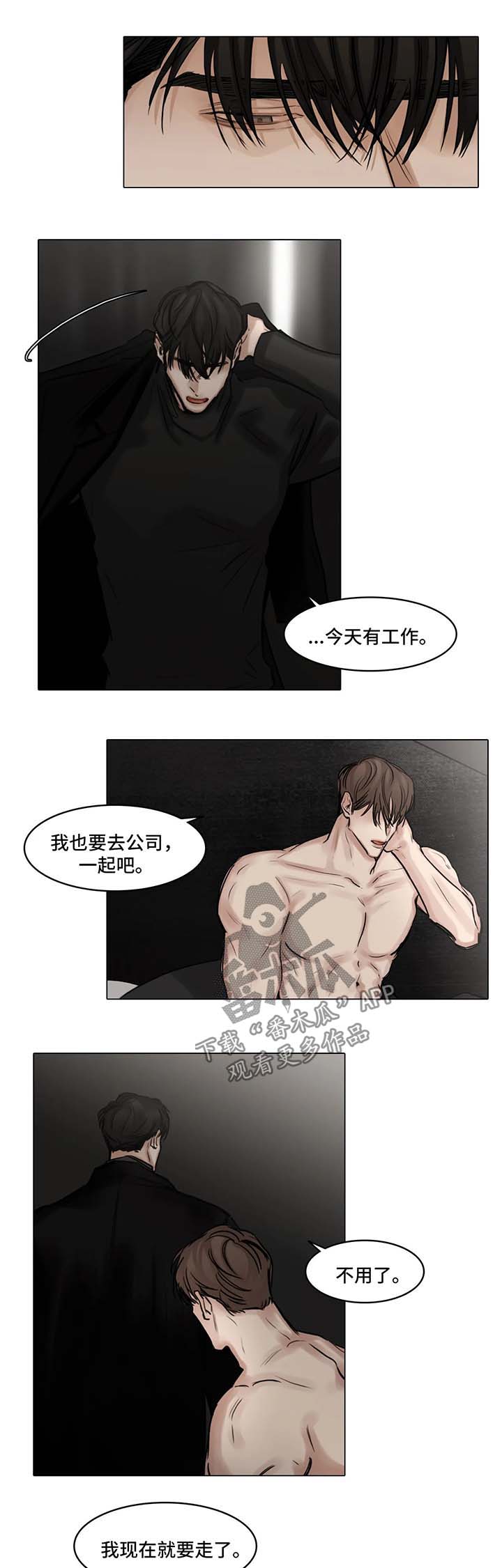 《选角》漫画最新章节第83章离开免费下拉式在线观看章节第【3】张图片