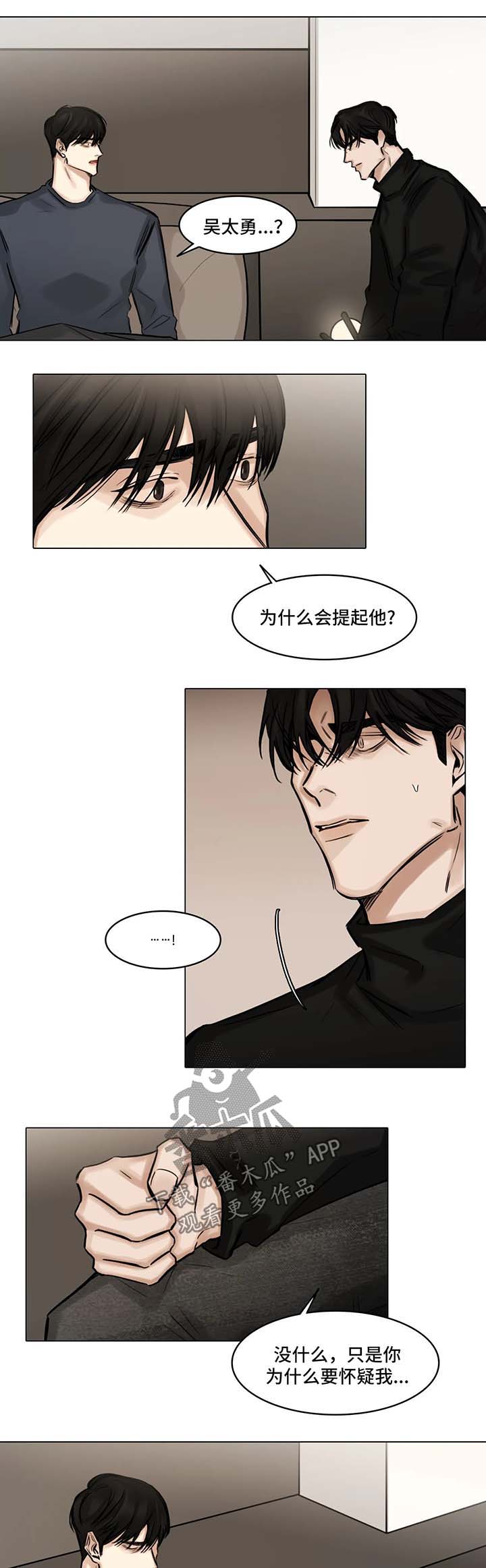 《选角》漫画最新章节第85章辩解免费下拉式在线观看章节第【3】张图片