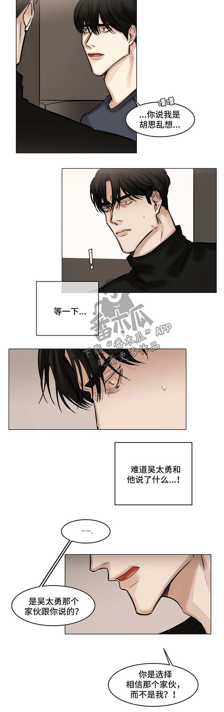 《选角》漫画最新章节第85章辩解免费下拉式在线观看章节第【4】张图片