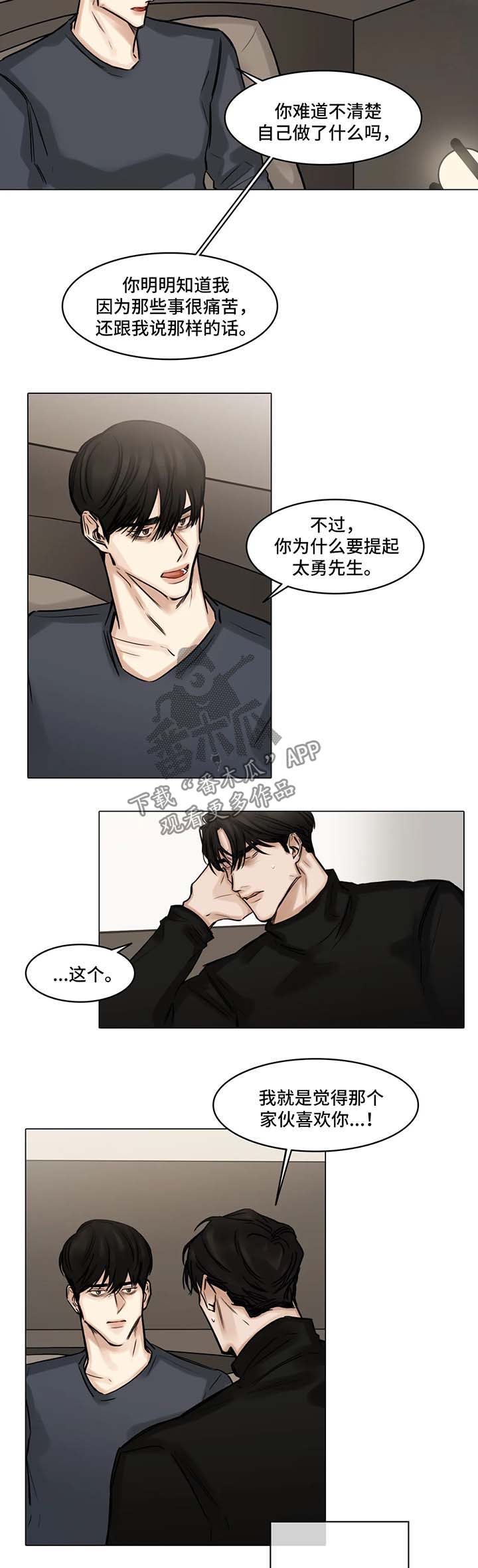 《选角》漫画最新章节第85章辩解免费下拉式在线观看章节第【2】张图片