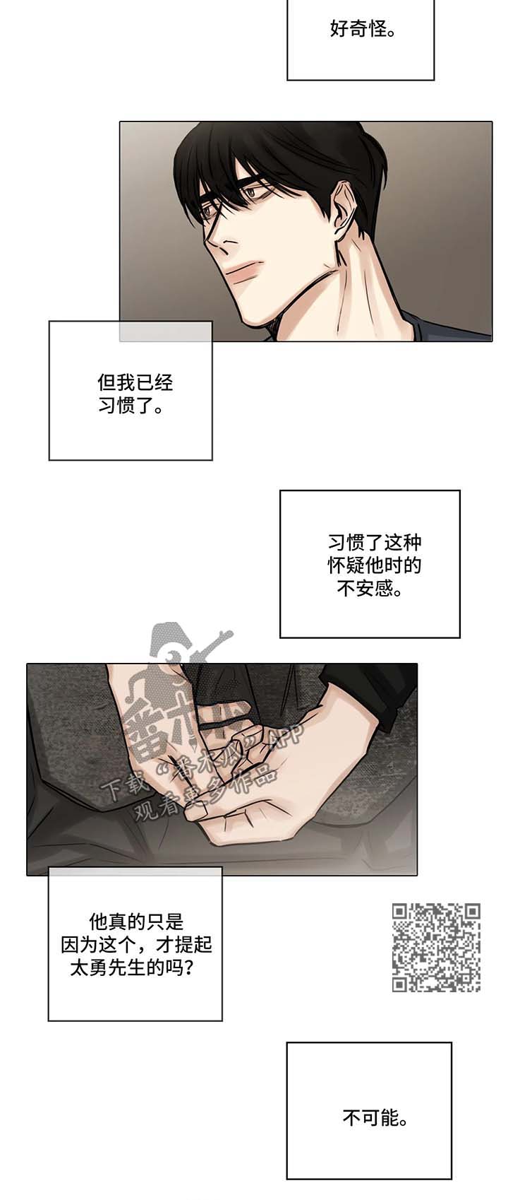 《选角》漫画最新章节第85章辩解免费下拉式在线观看章节第【1】张图片