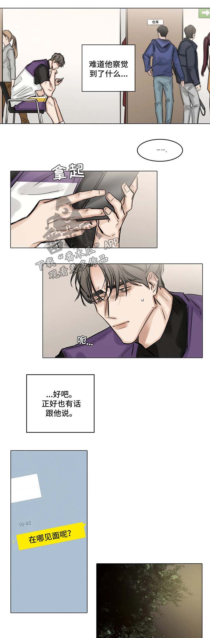 《选角》漫画最新章节第86章察觉到什么免费下拉式在线观看章节第【2】张图片