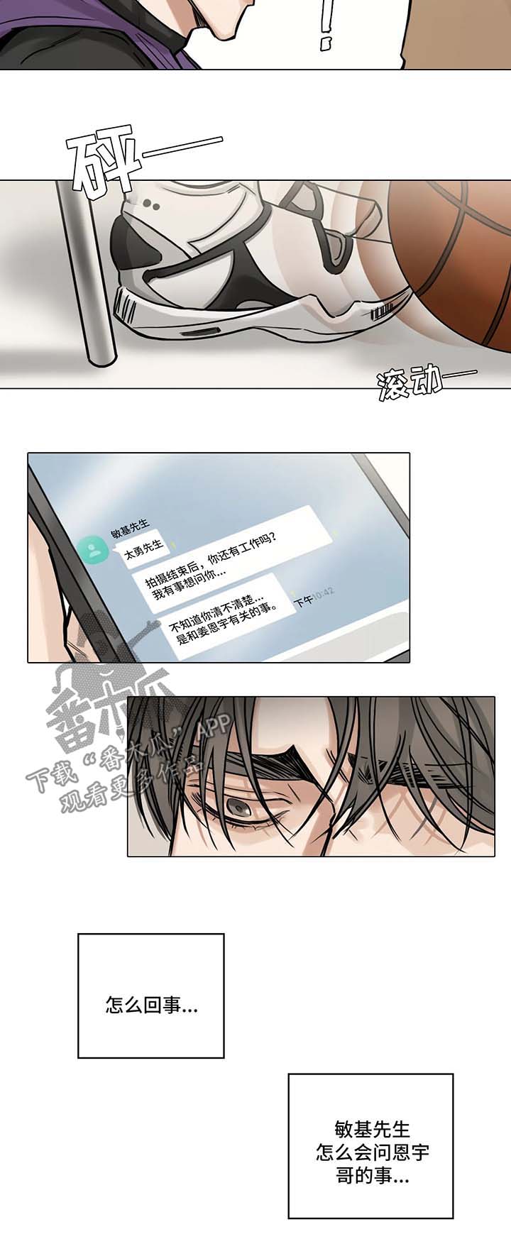 《选角》漫画最新章节第86章察觉到什么免费下拉式在线观看章节第【3】张图片