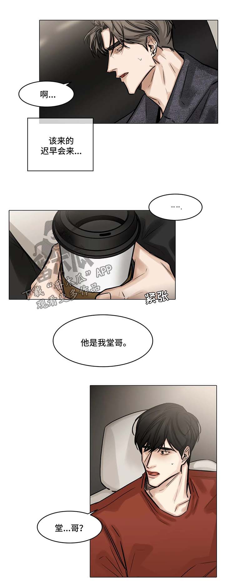 《选角》漫画最新章节第87章堂哥免费下拉式在线观看章节第【2】张图片